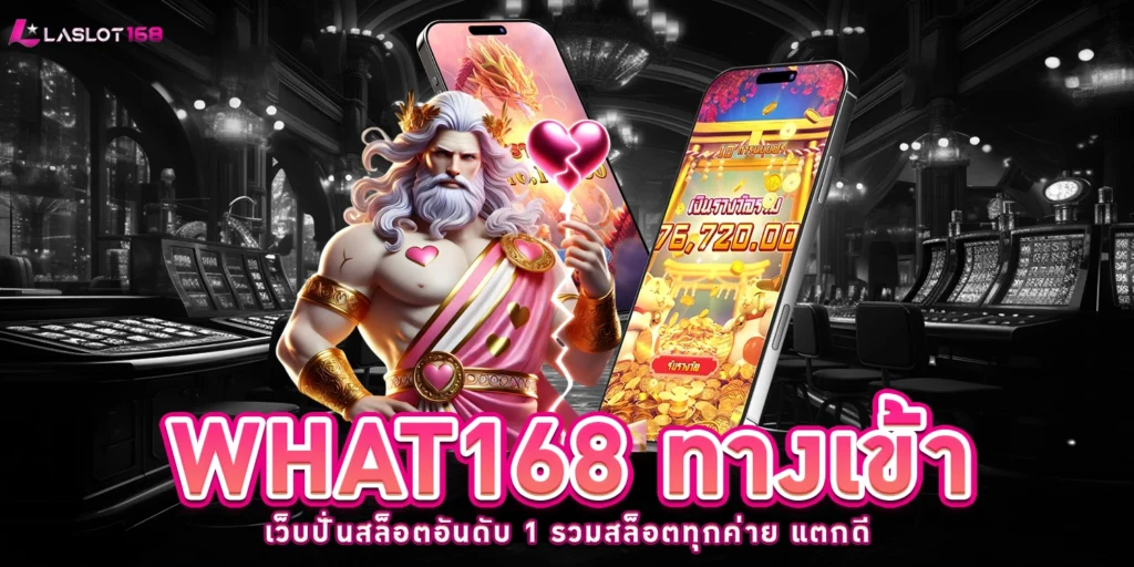 what168 ทางเข้า