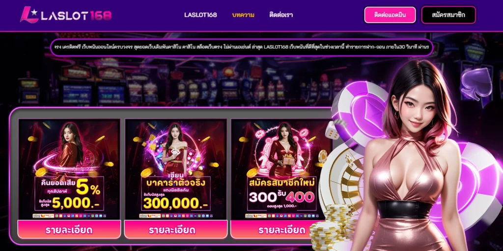 LASLOT168 สล็อต