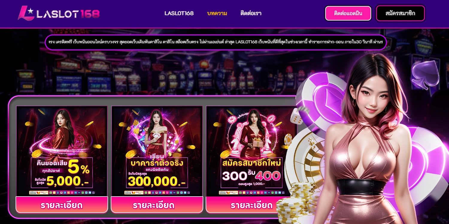 LASLOT168 สล็อต